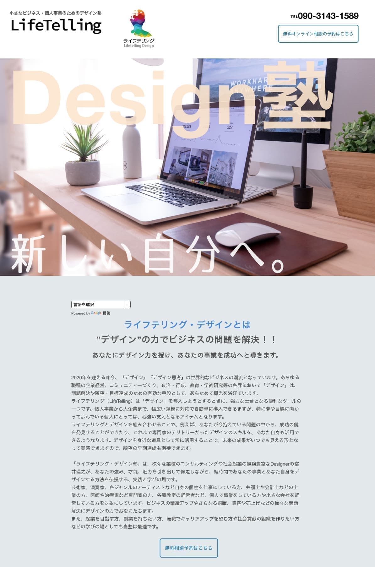 デザイン塾Webサイト表紙